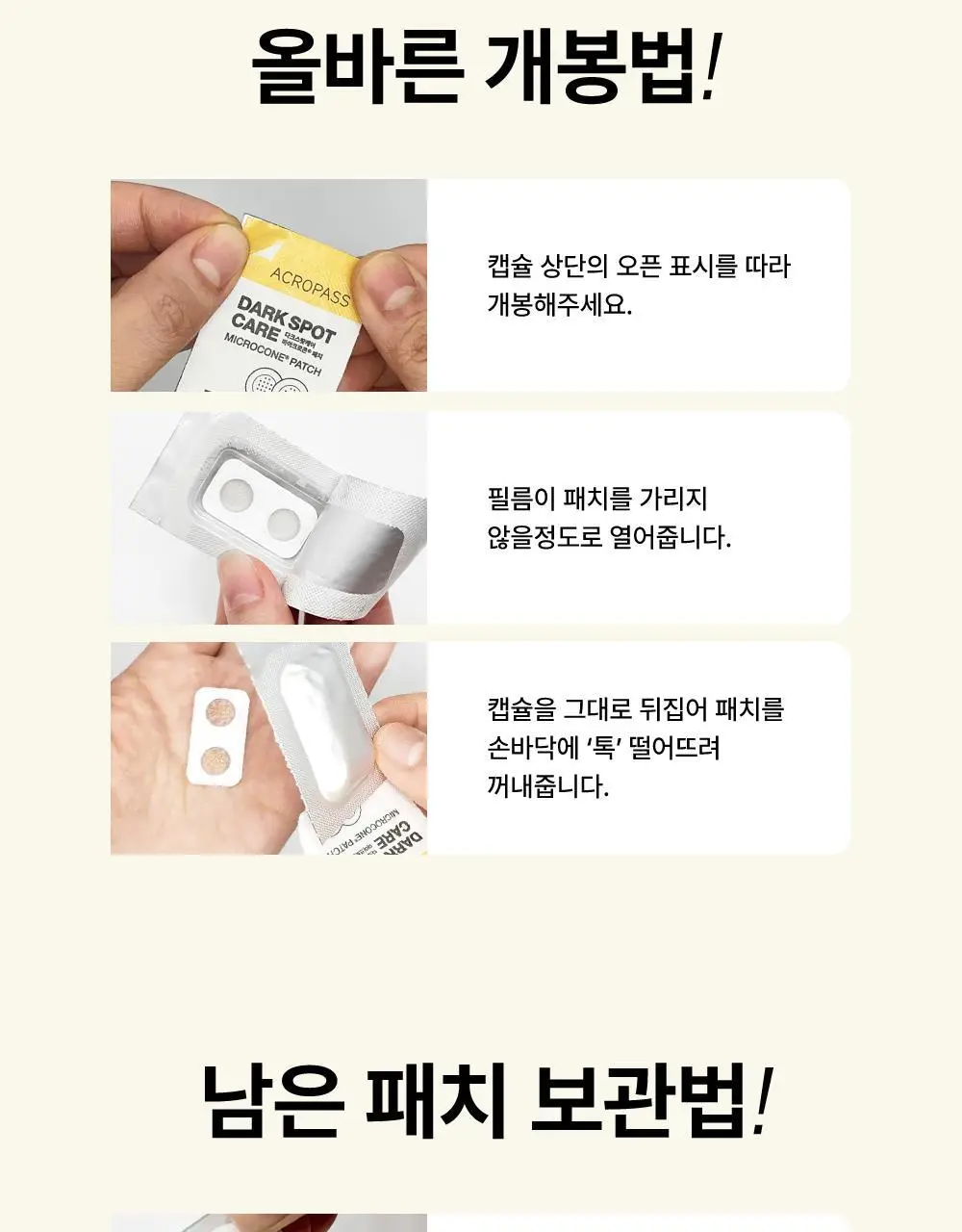 [기미패치] 아크로패스 다크스팟케어 6매입 상세페이지 21